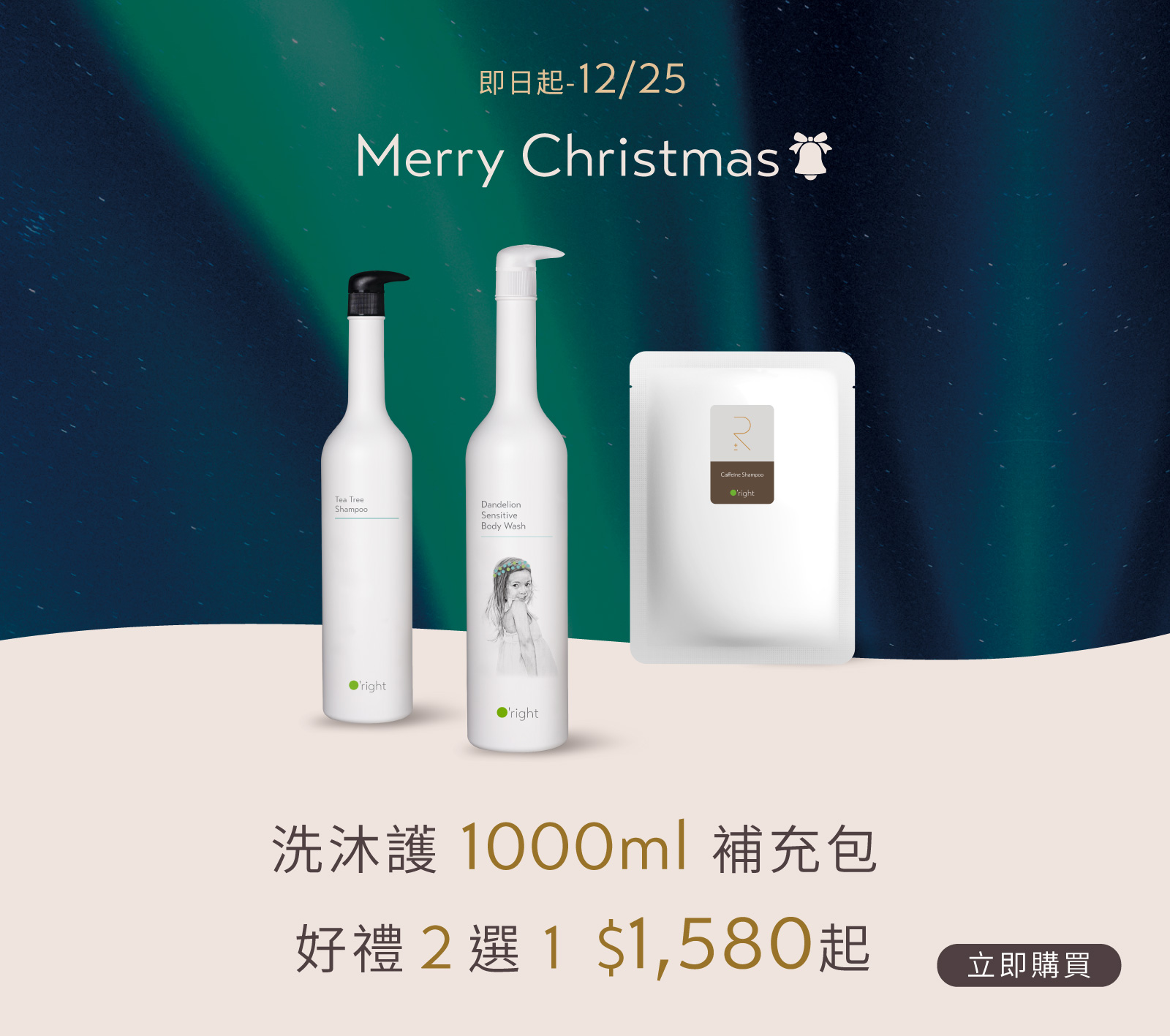 洗沐護1000mL 補充包 好禮2選1	