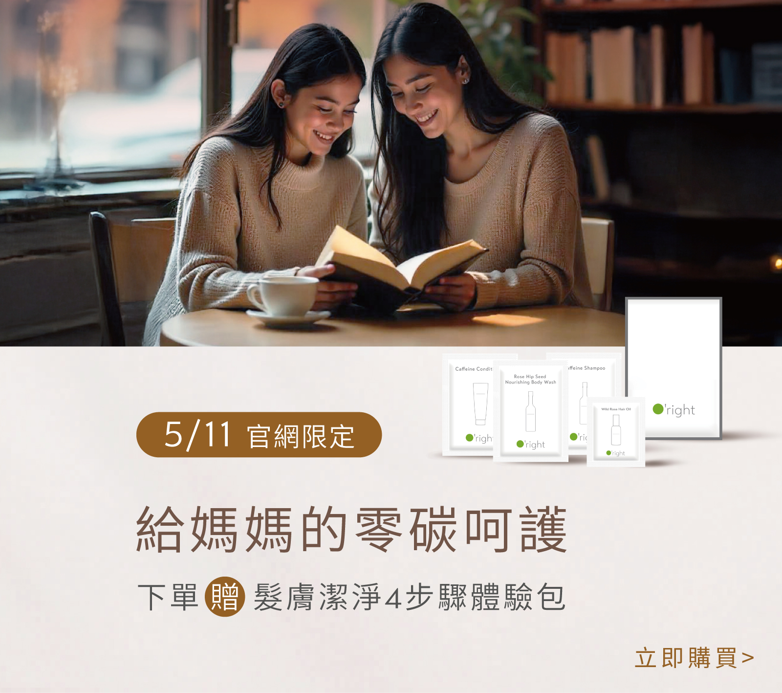 母親節限定｜5/11 下單不限金額致贈 4 步驟髮膚潔淨體驗組