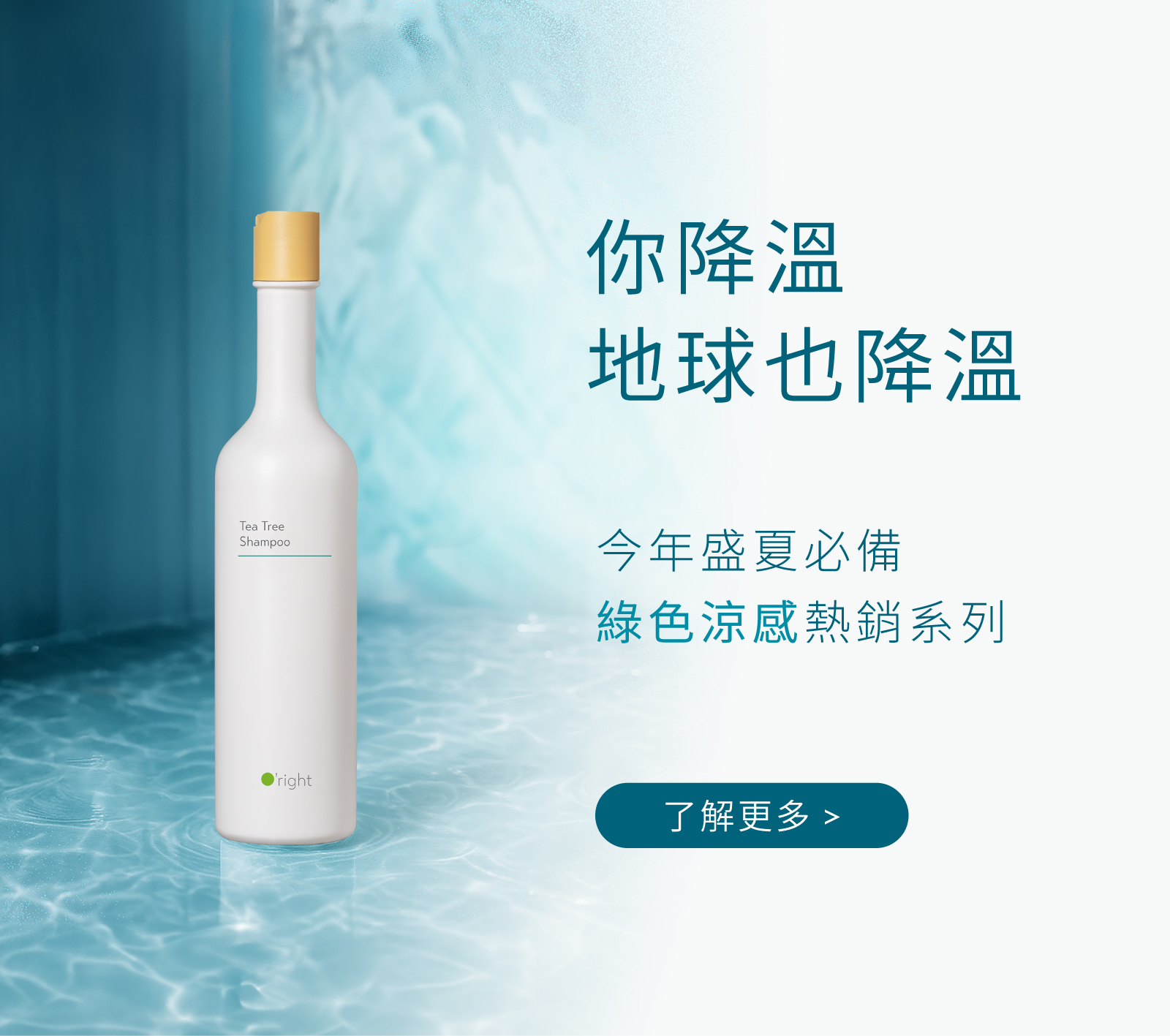 你降溫地球也降溫｜活動主頁