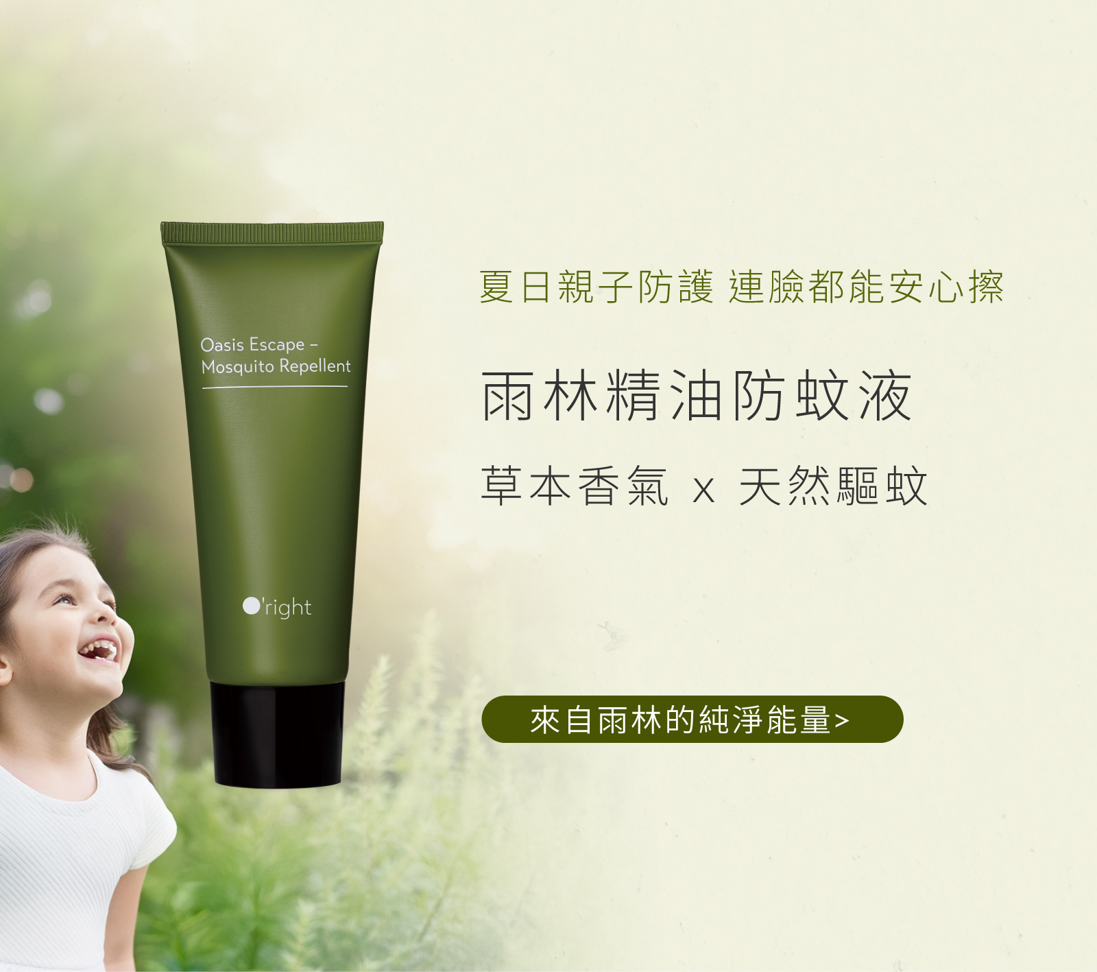 防蚊液單品推