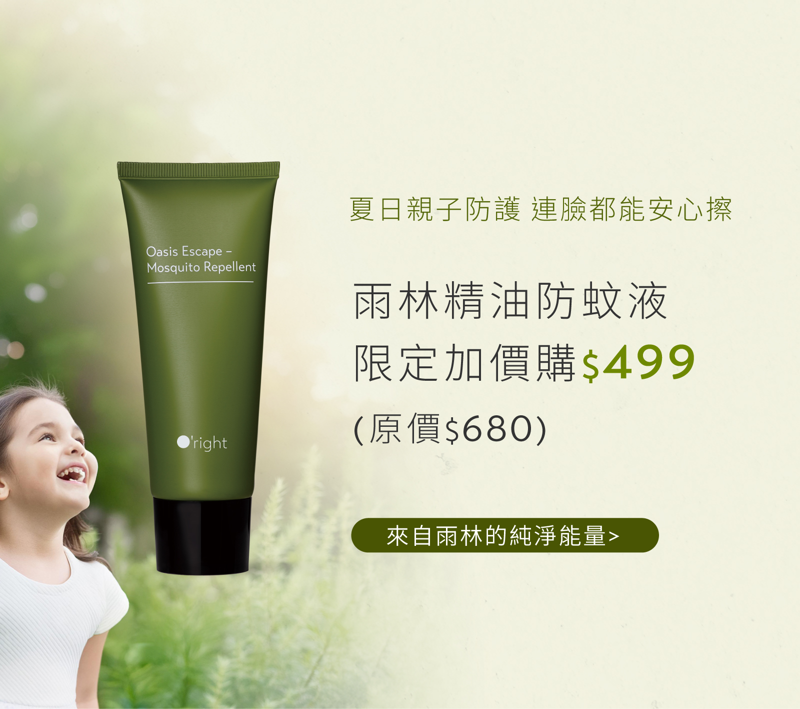 防蚊液單品推