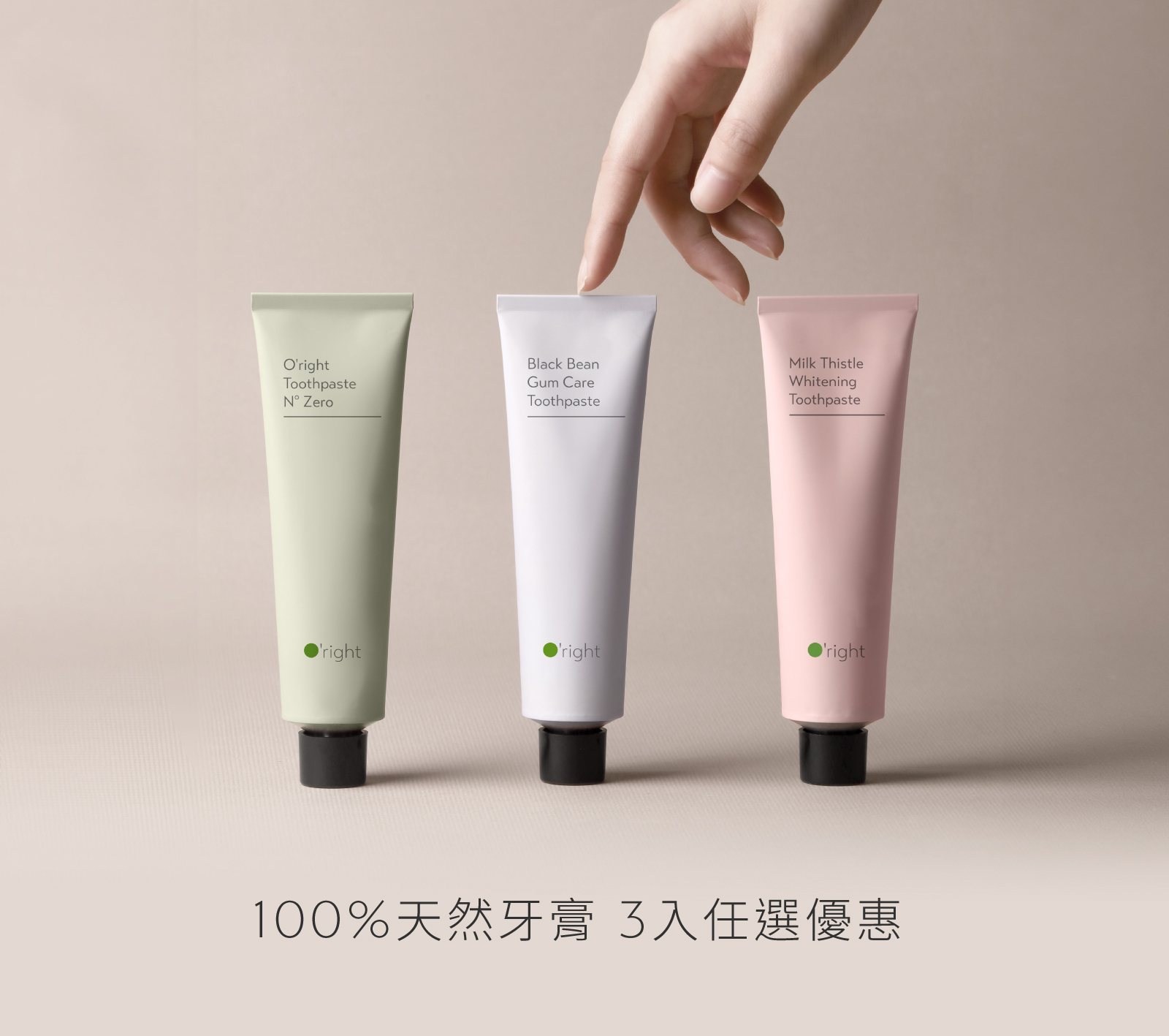 新客體驗｜100%天然牙膏40mL▸任選三入$990(原價$1,140)