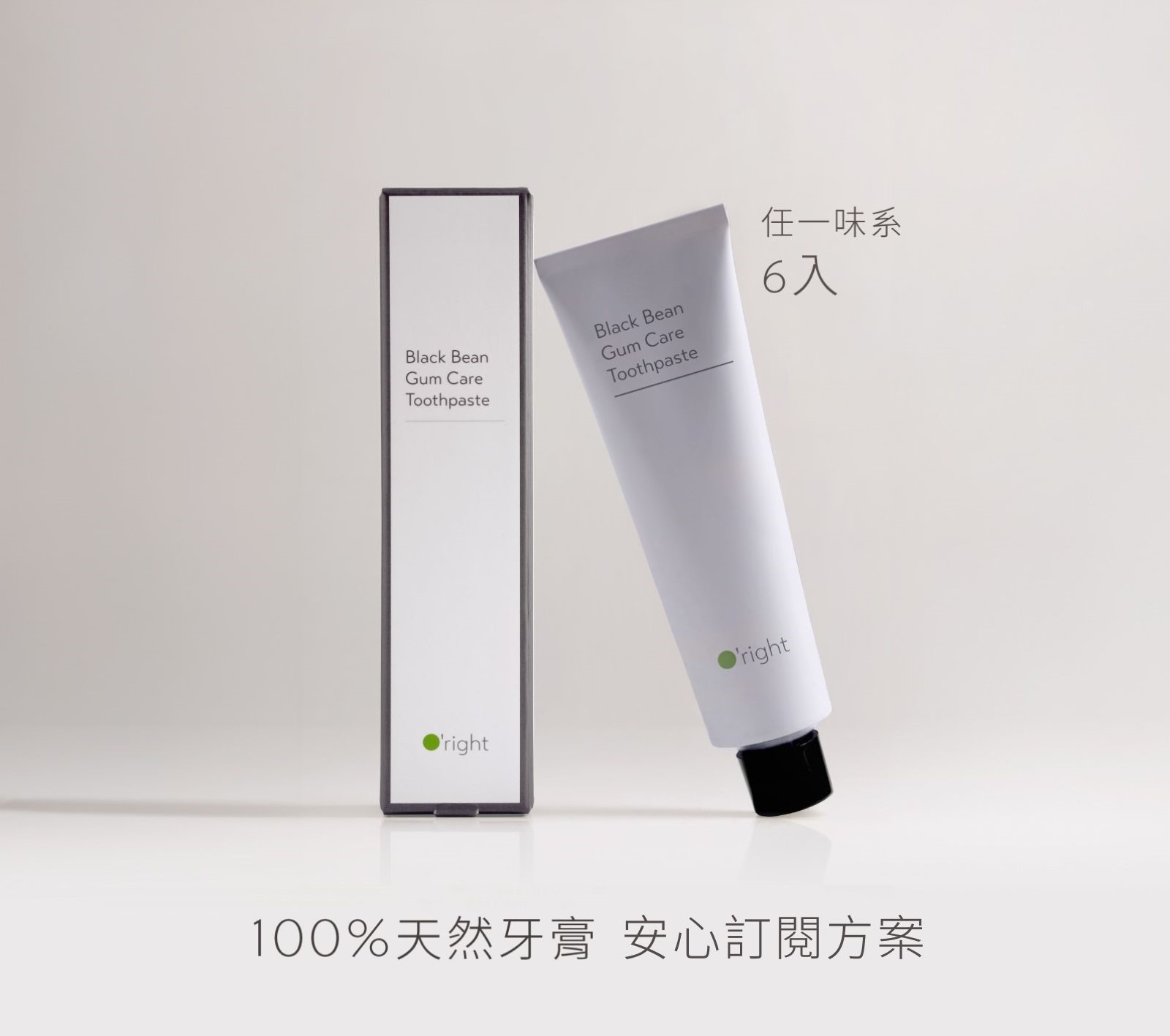 週年慶回饋｜100%天然牙膏95mL▸任選六入$2,280