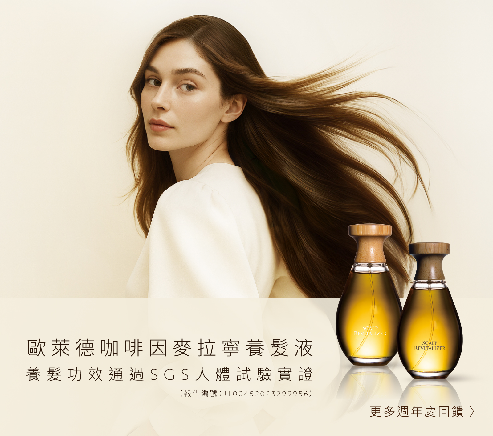 歐萊德2025永續週年回饋