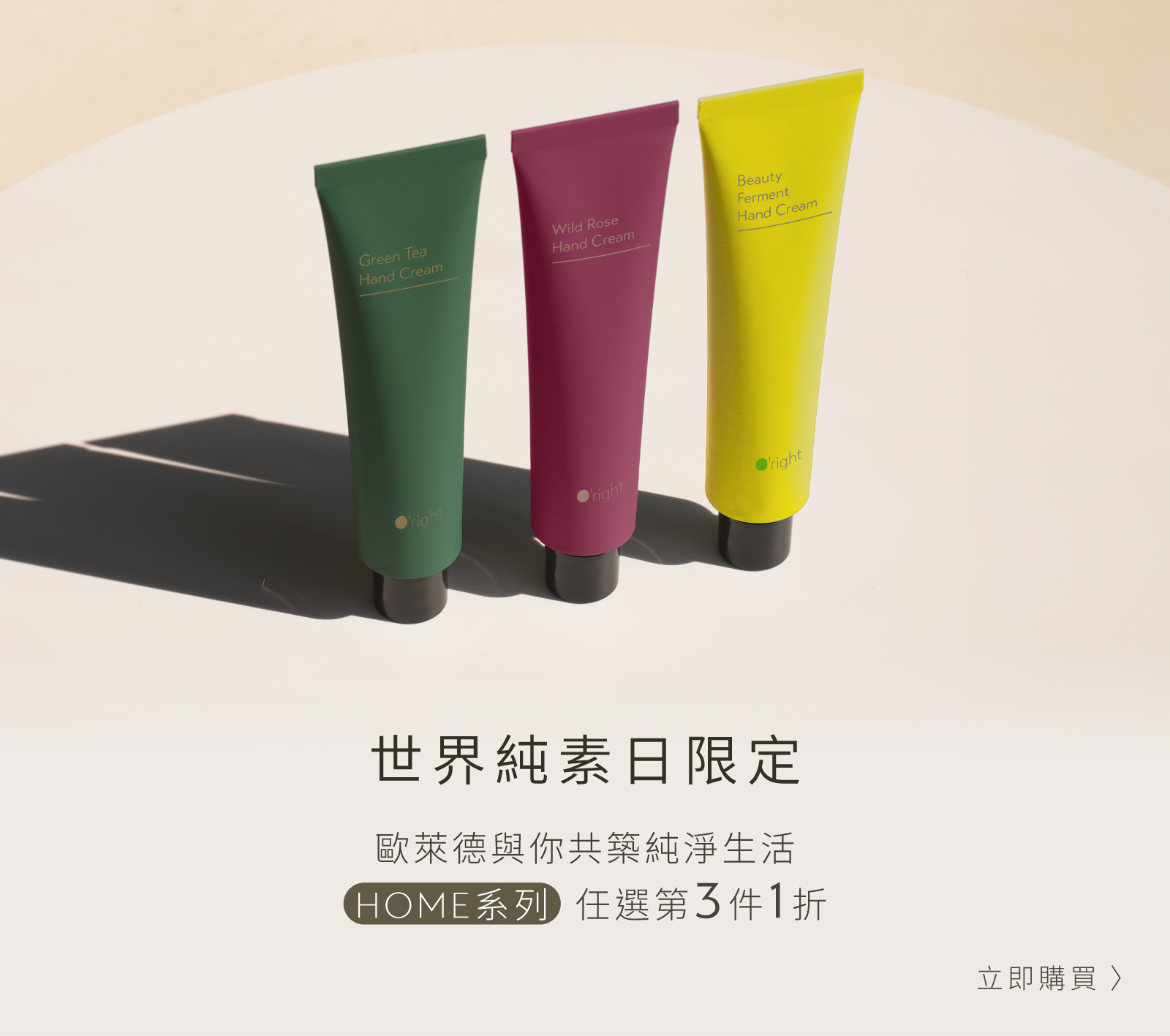 世界純素日｜HOME系列▸任選第三件一折
