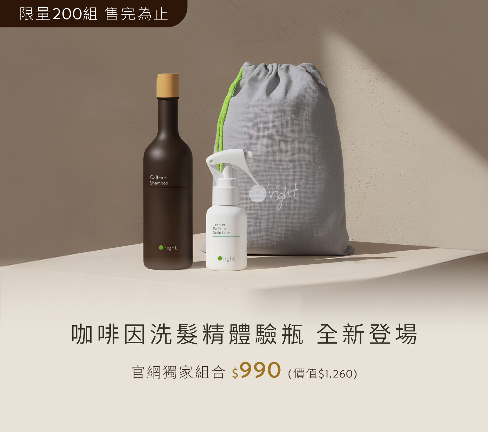 年末限定-咖洗體驗瓶
