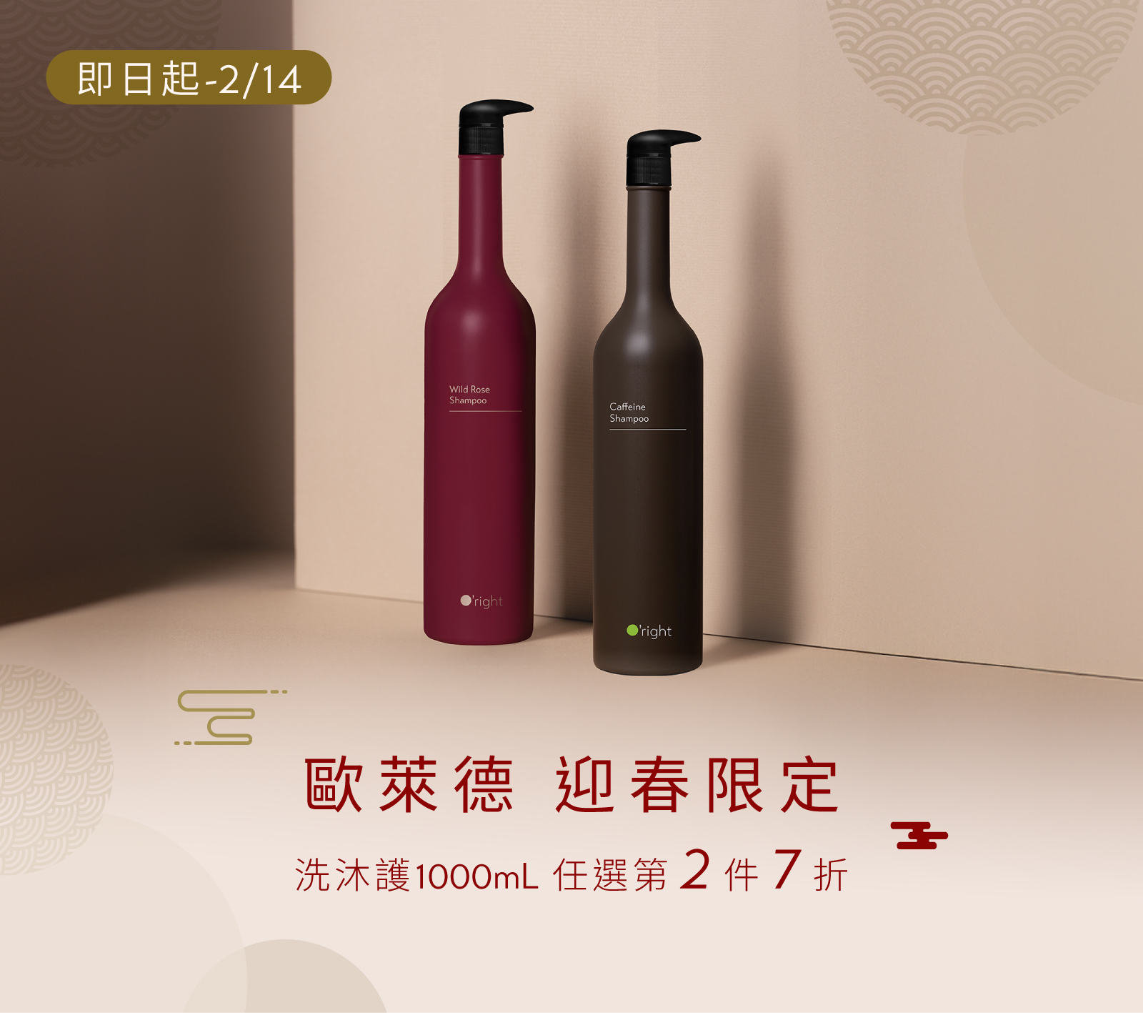 [迎春限定] 洗/沐/護1000ml全系列(含RE補充系列) ▸ 第二件7折