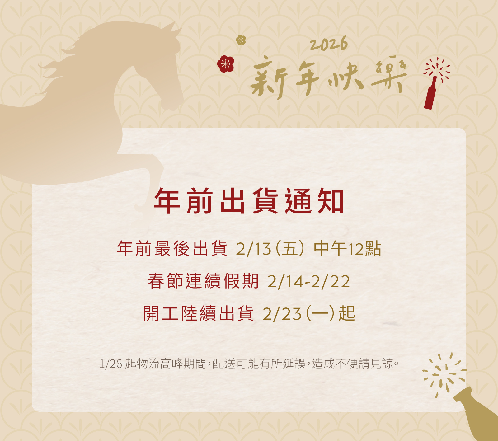 春節前出貨公告