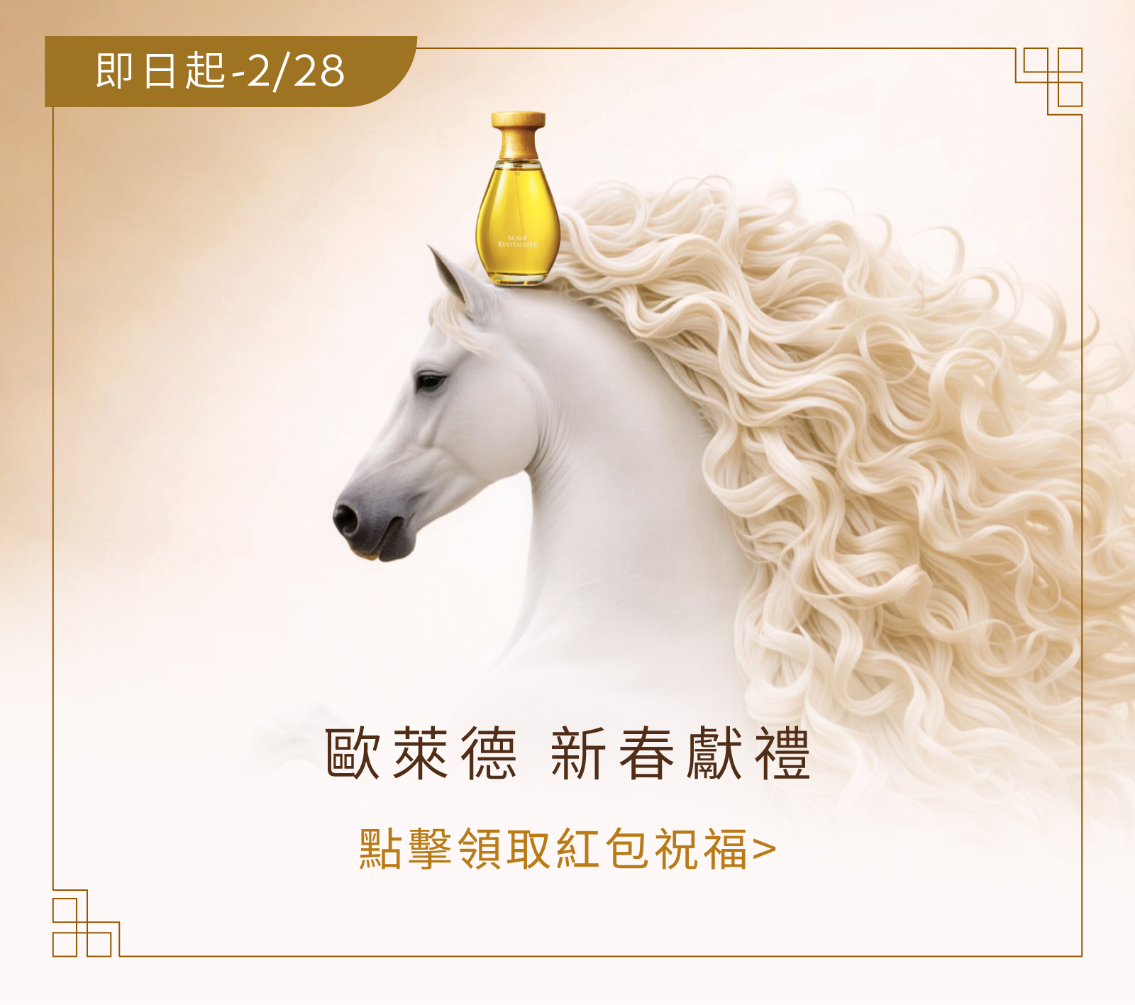 【260215-260228】春節開運紅包