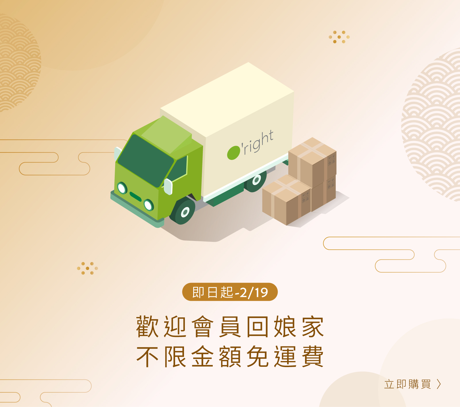 【260218-260219】初二回娘家免運