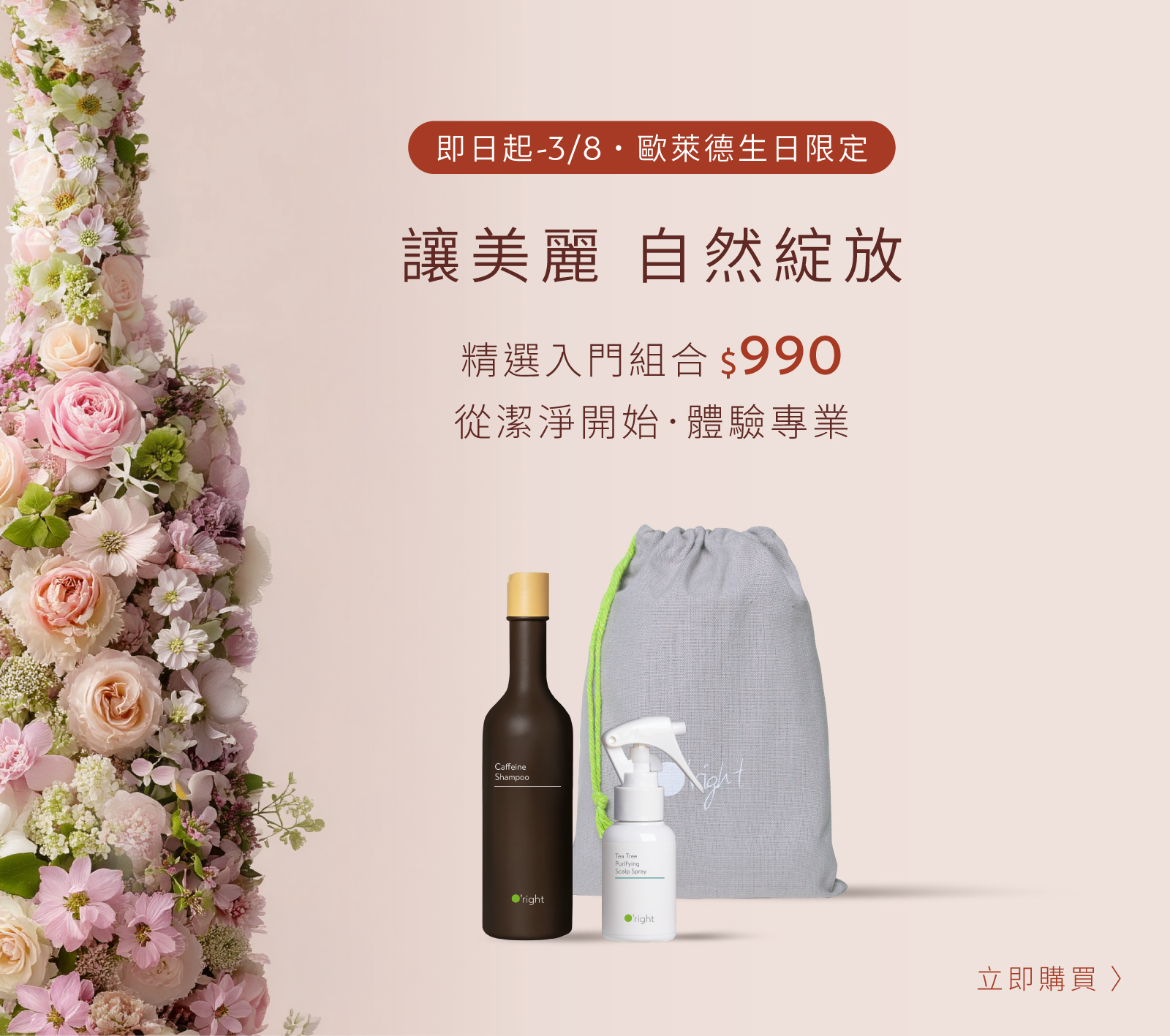 【260301-260308】歐萊德生日慶典(體驗組)