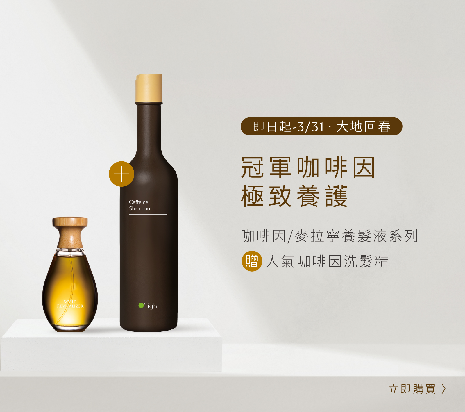 【260309-260331】春回大地限定-咖啡因