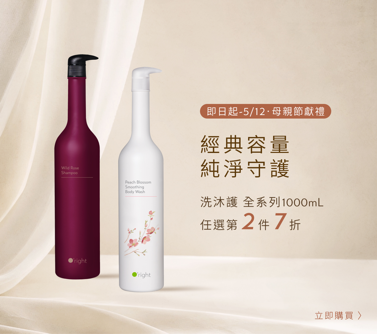 [母親節獻禮] 經典1000mL系列▸第二件7折