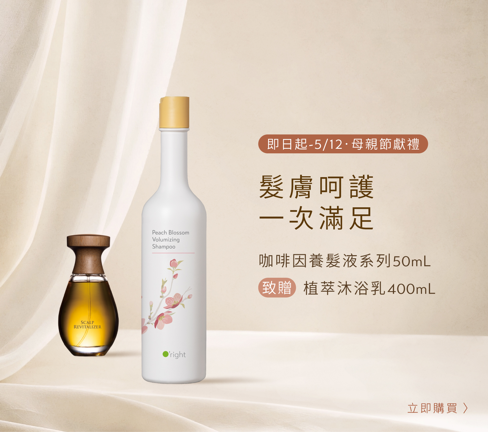 [母親節獻禮] 髮膚呵護 • 一次滿足