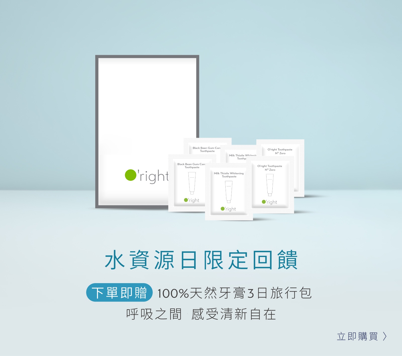 【260322】世界水資源日下單贈