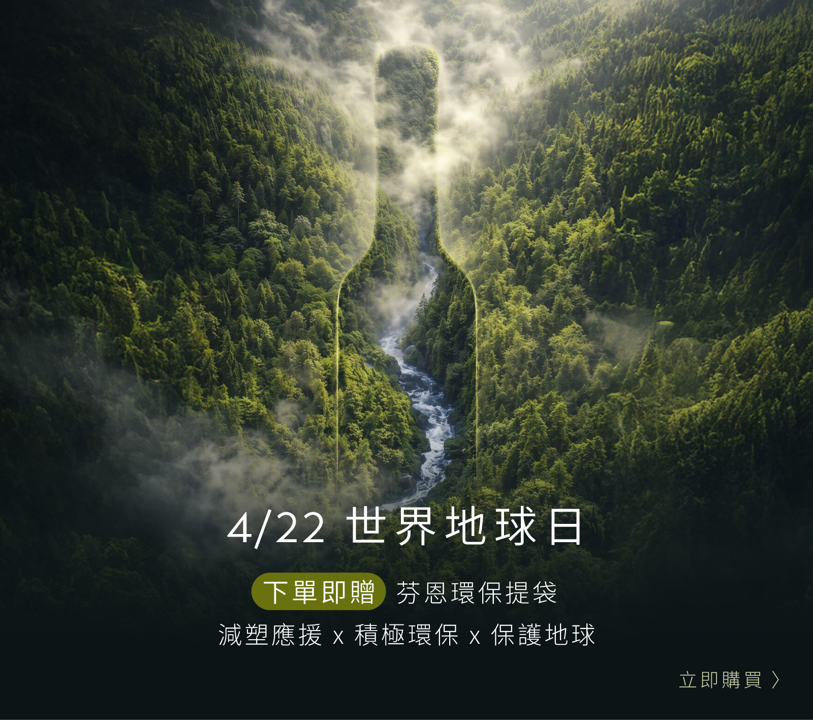 【260422】世界地球日下單贈