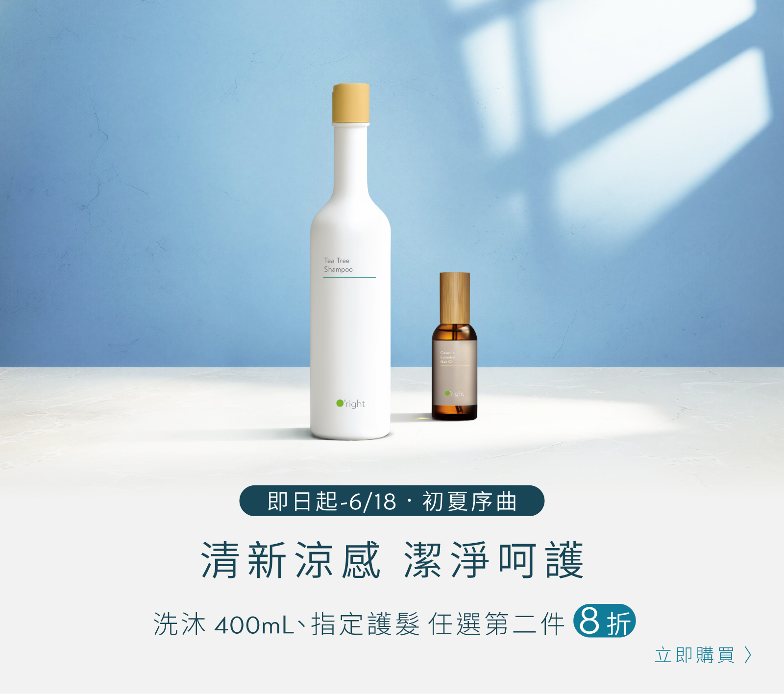 [初夏序曲] 洗護自由搭配：專區第二件 8 折