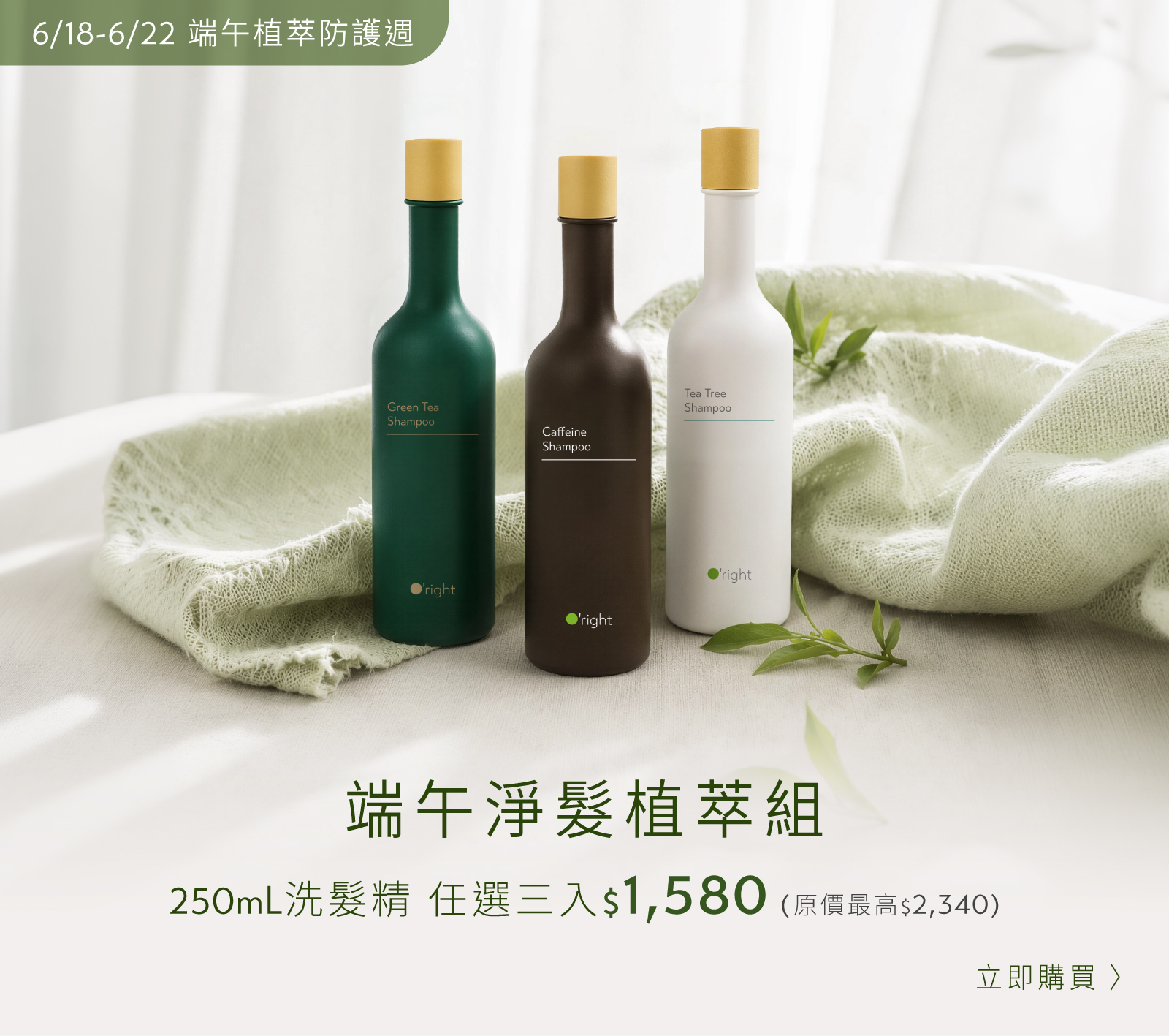 【260618-260622】端午植萃防護週 - 淨髮組