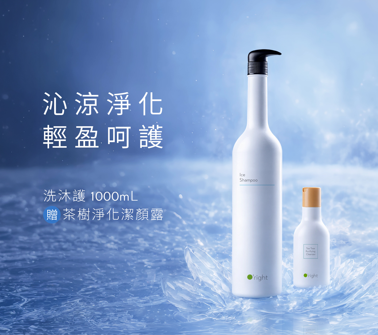 【260619-260915】盛夏極境_1000mL買贈