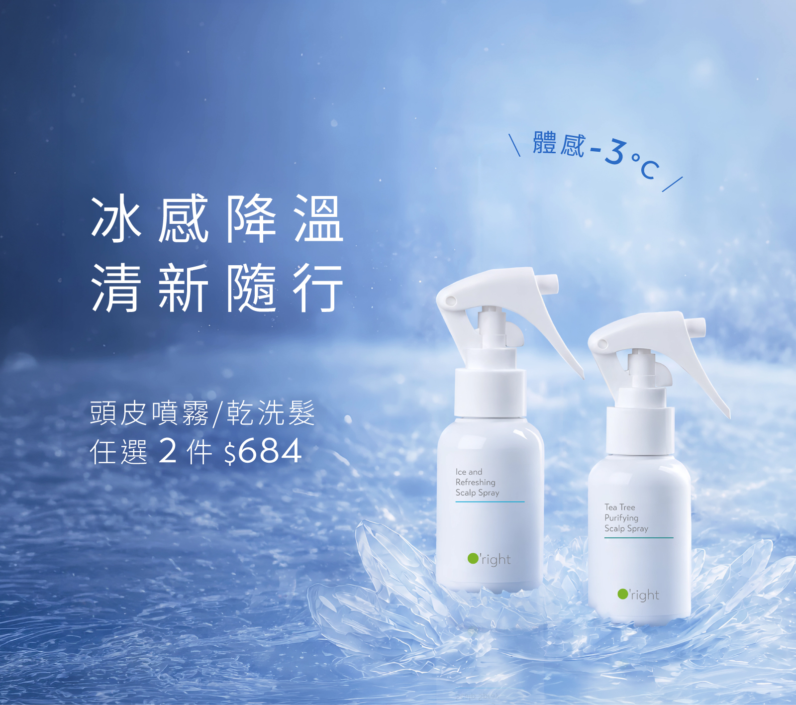 【260619-260915】盛夏極境_頭噴二件$684