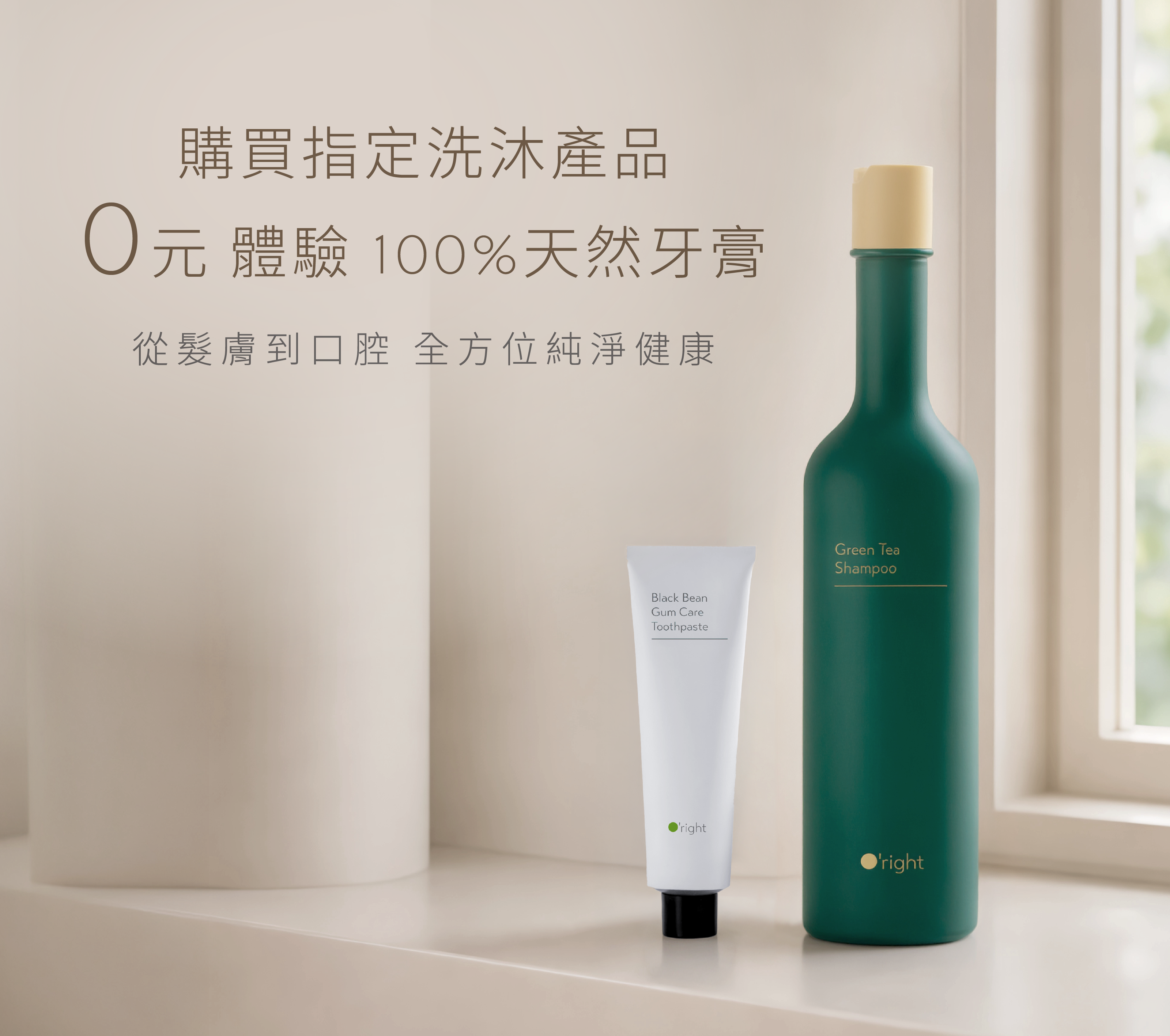[全方位純淨生活]洗沐400mL▸贈 100%天然牙膏40mL