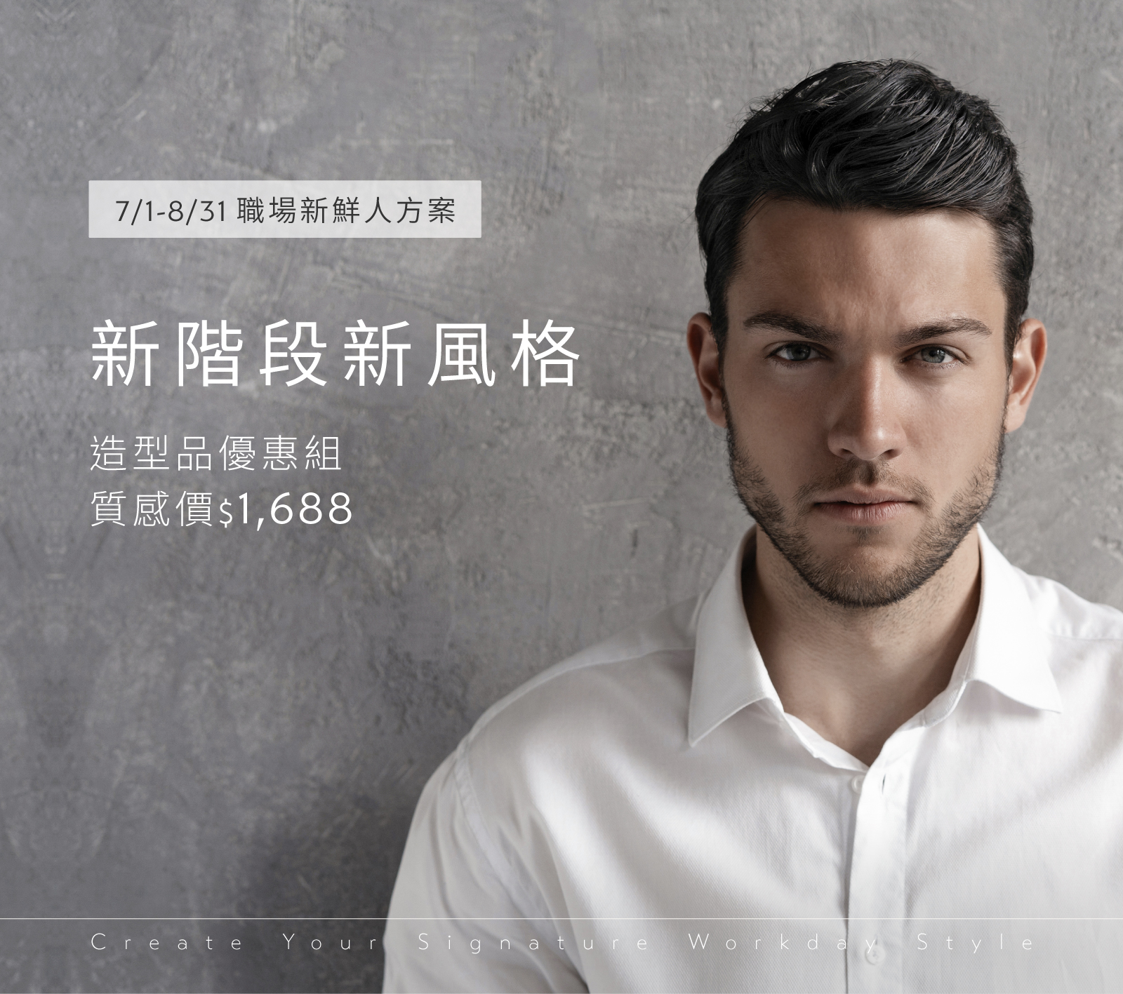 【260701-260831】職場新鮮人方案