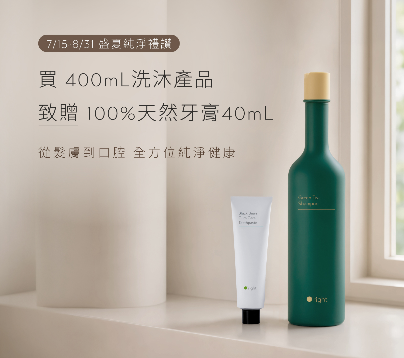 【260715-260831】400mL買贈40mL牙膏