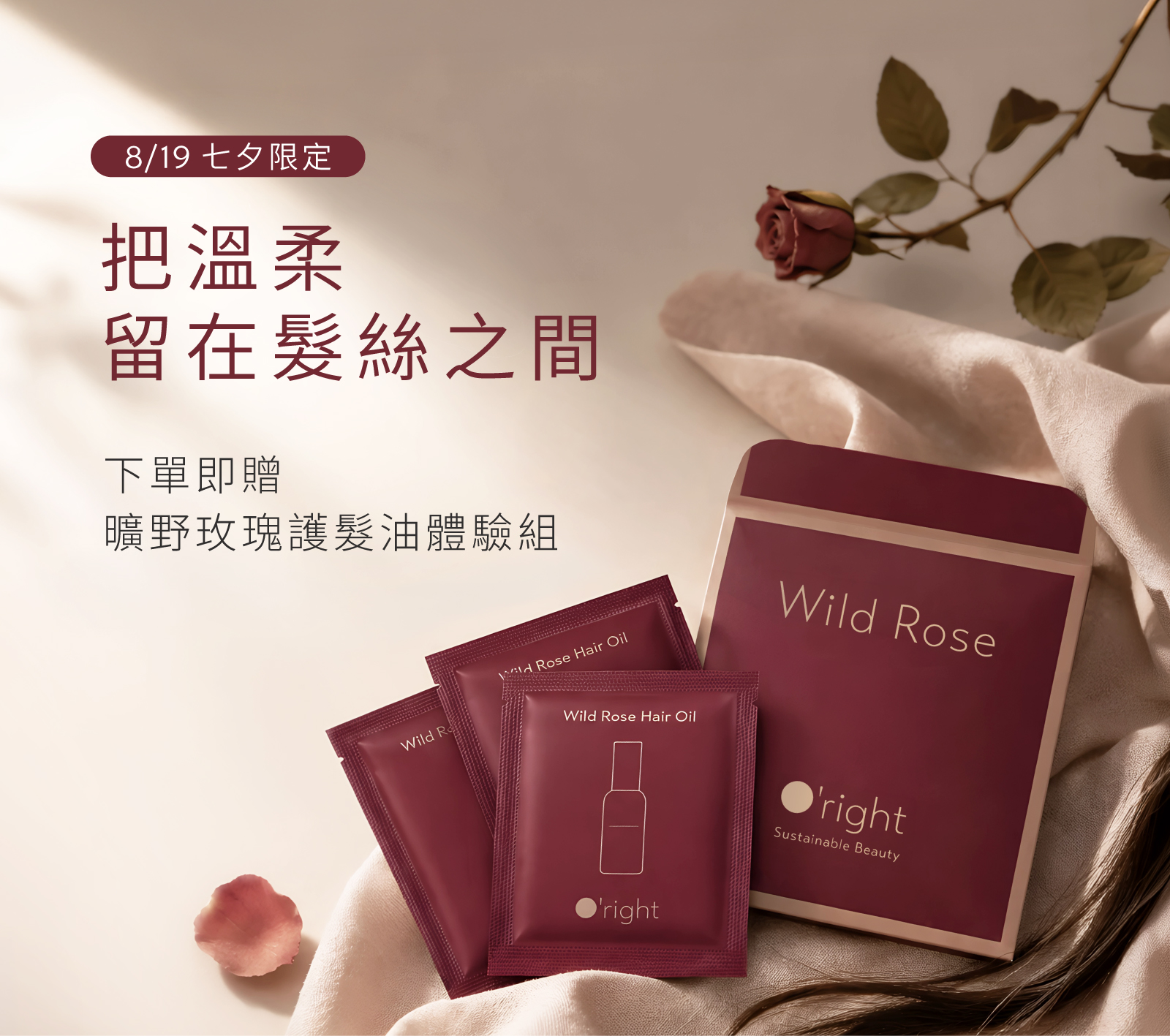 【260819】七夕買贈