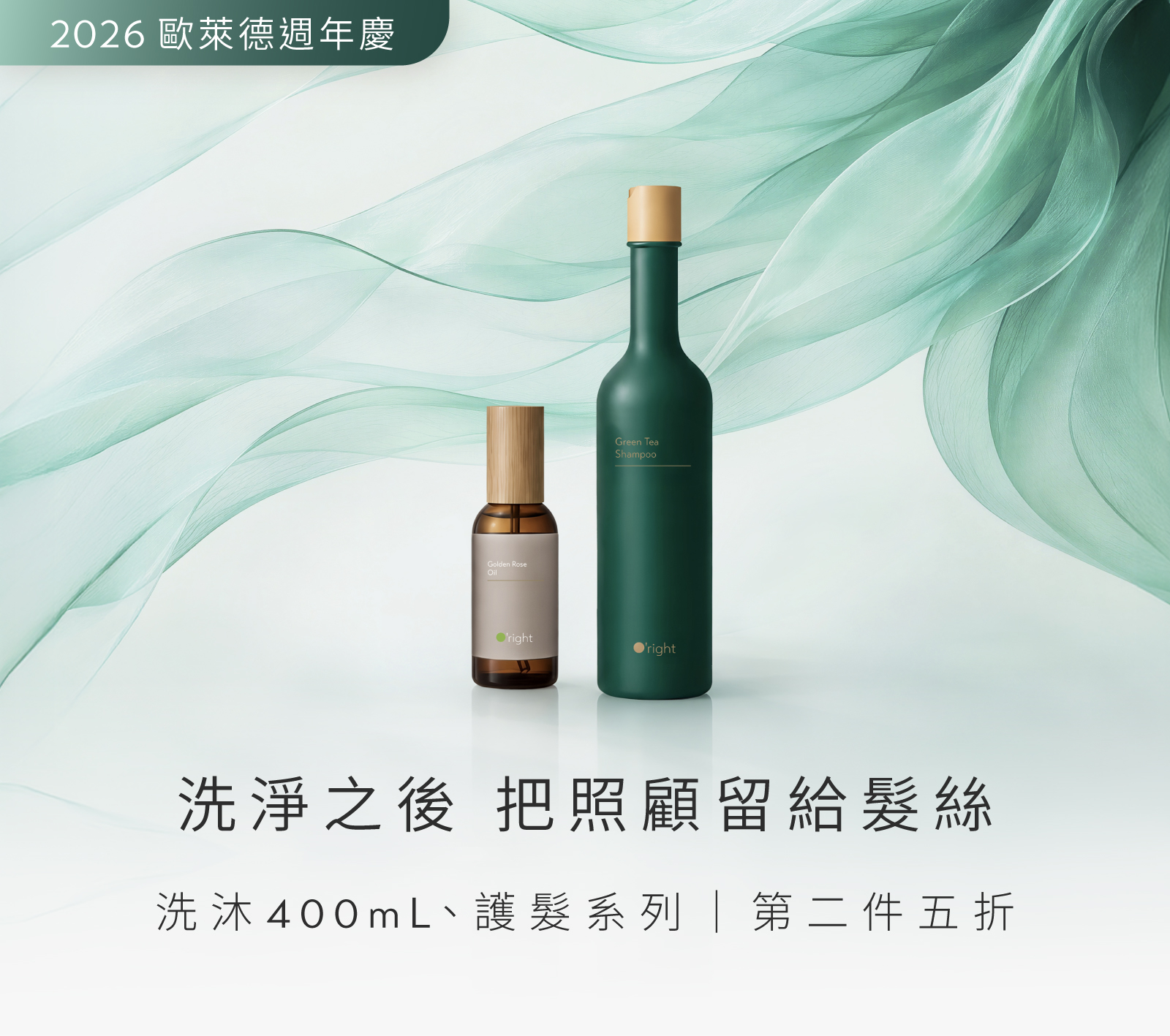 【260909-261117】歐萊德週年慶▸ 400mL