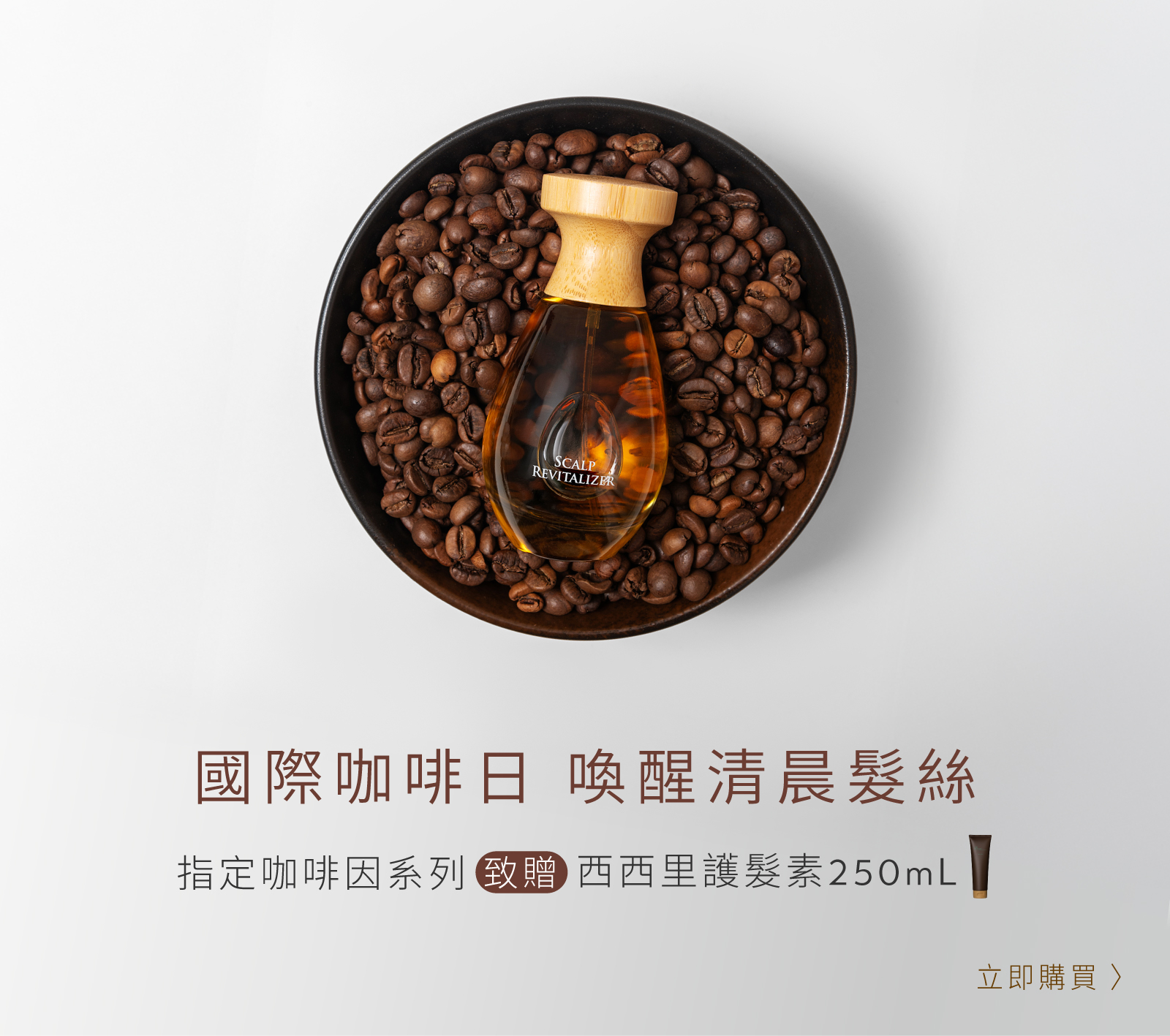 【261001-261007】國際咖啡日買贈