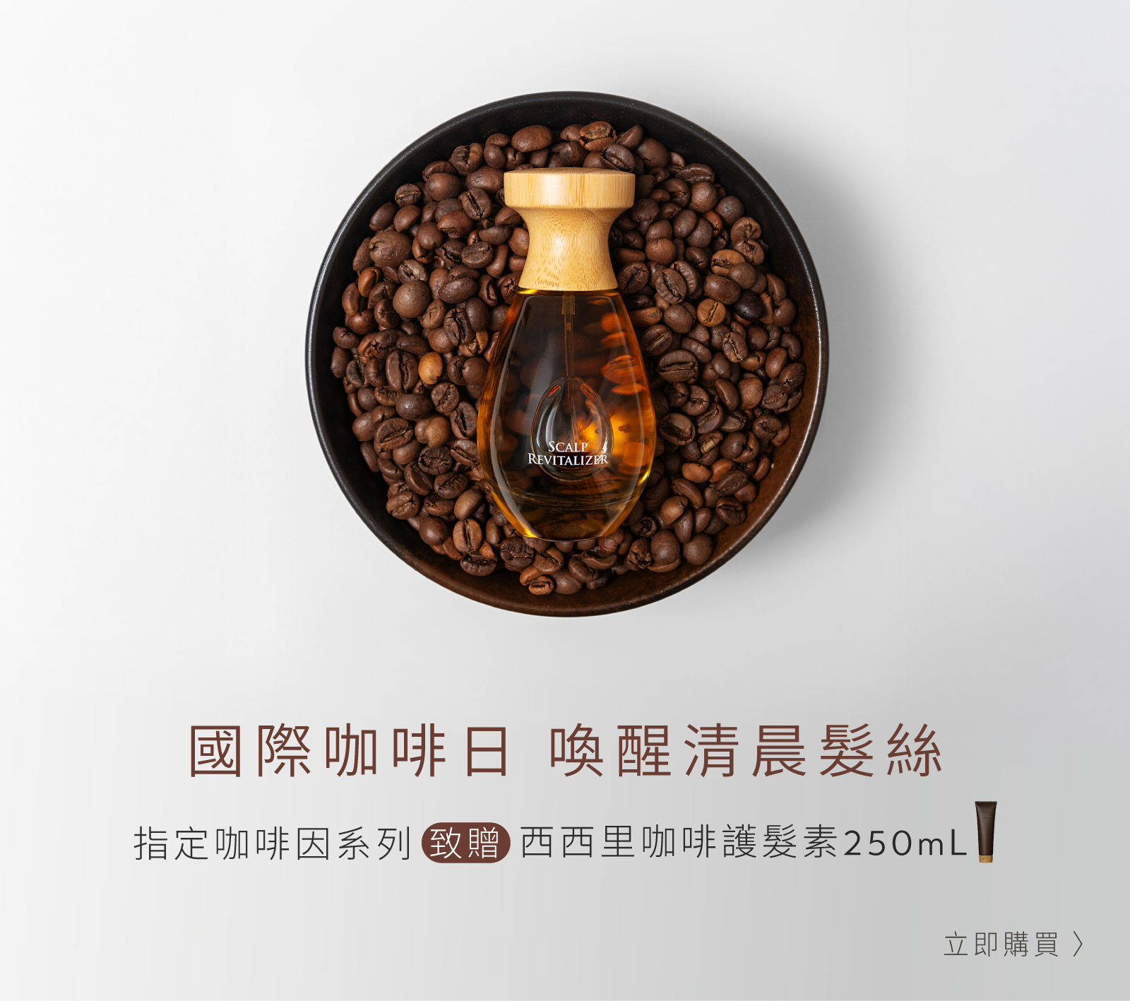【261001-261007】國際咖啡日買贈