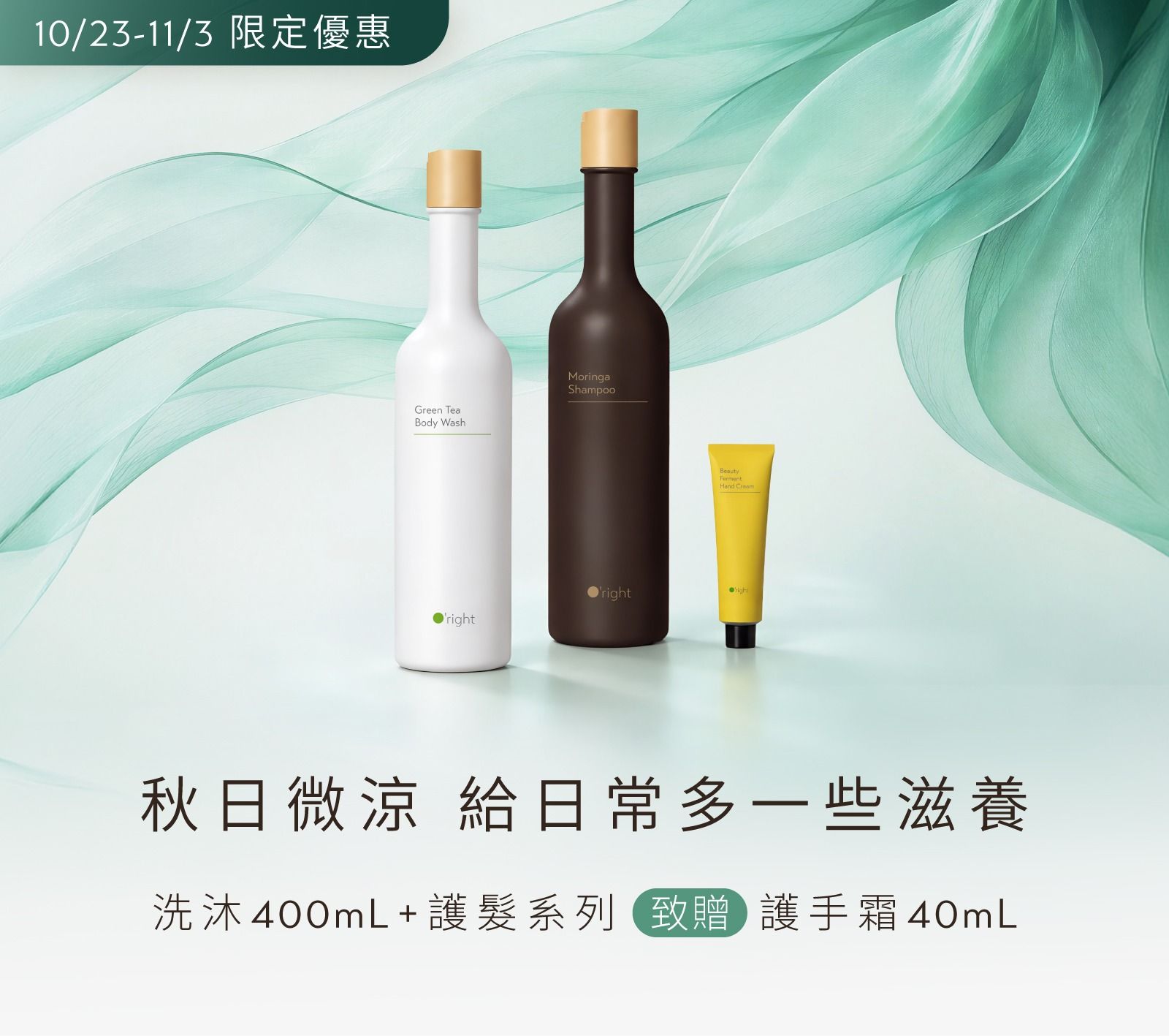 【261023-261103】週年快閃：小洗沐護買贈護手霜