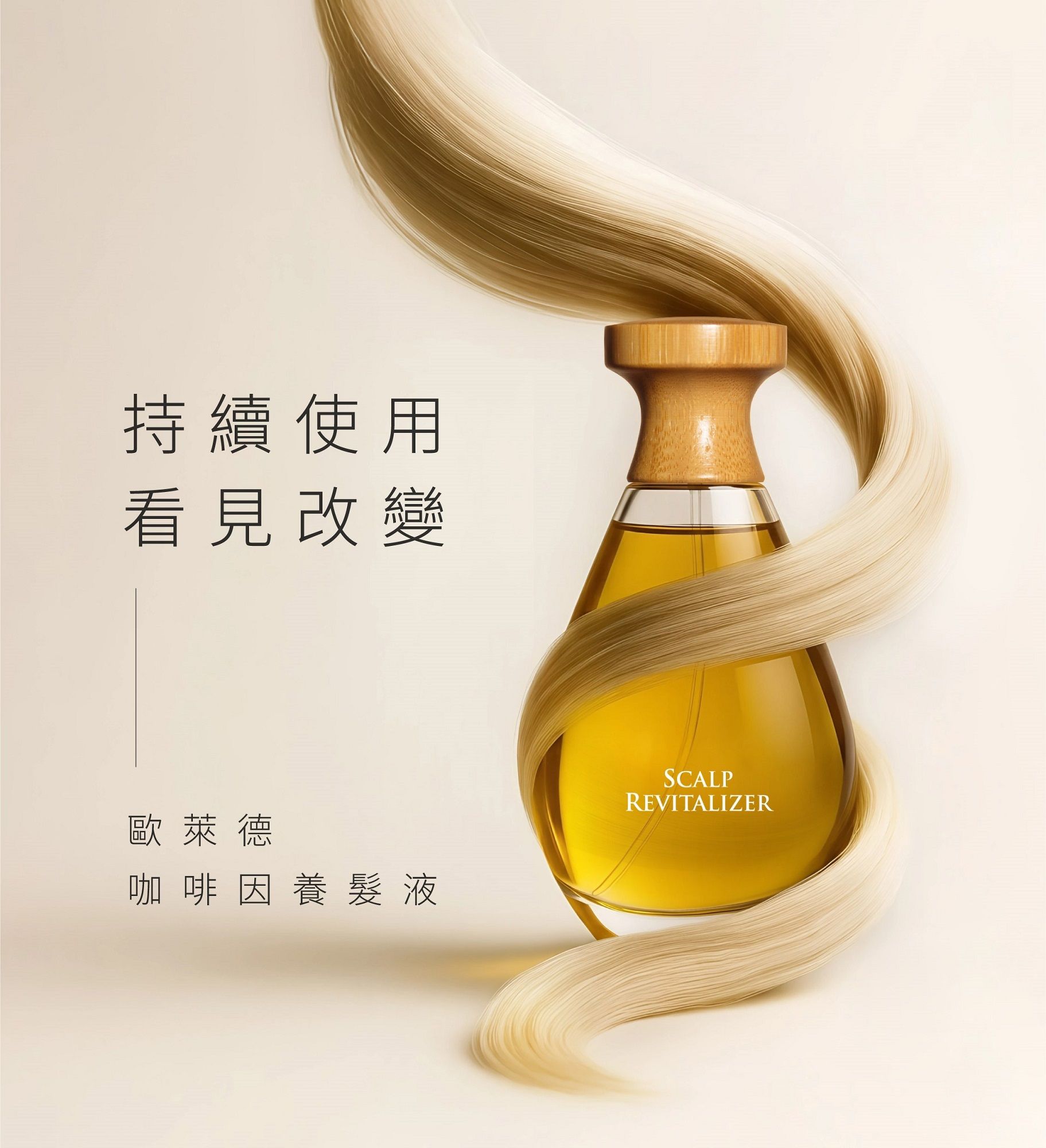 咖啡因養髮液產品圖