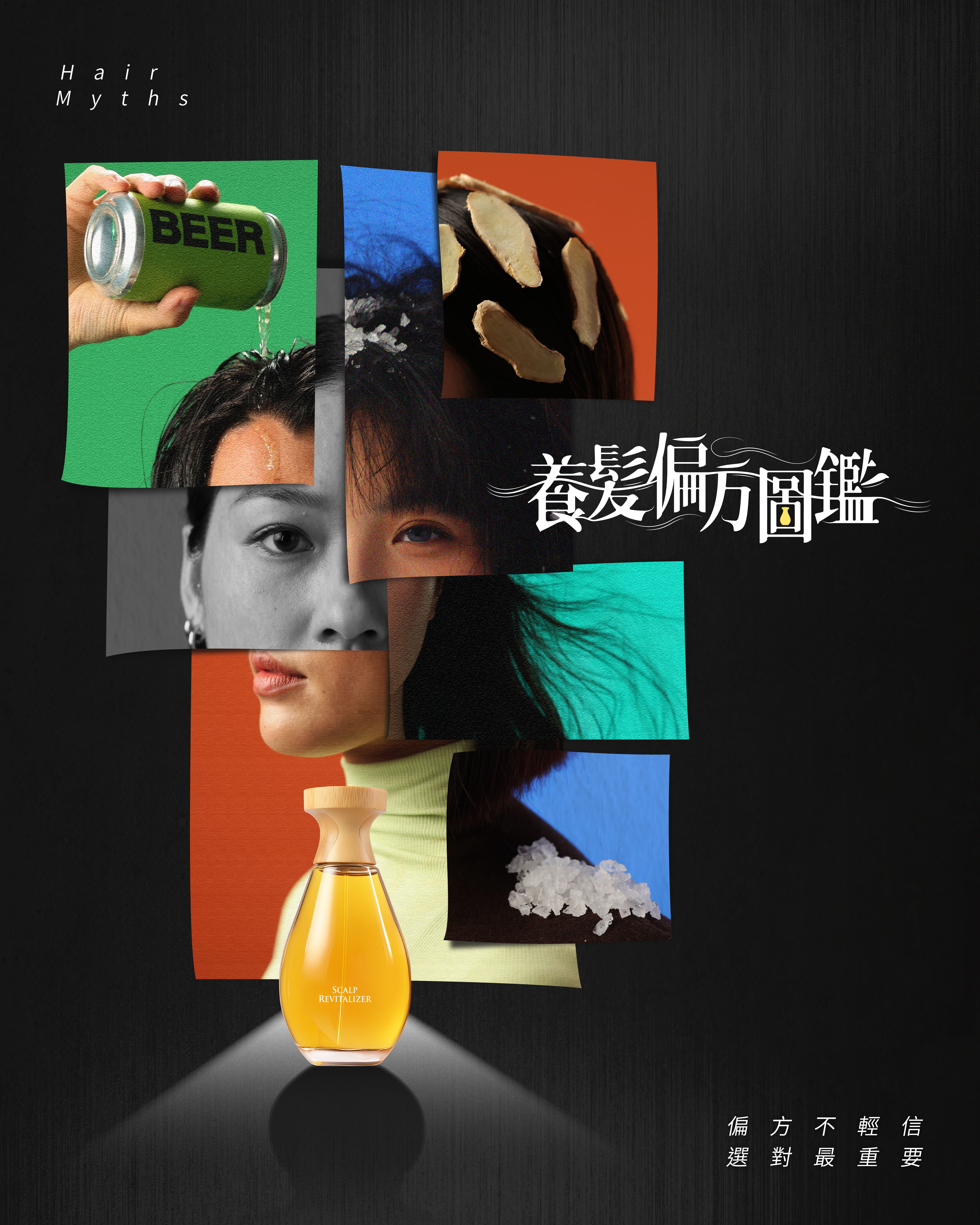 養髮偏方主視覺