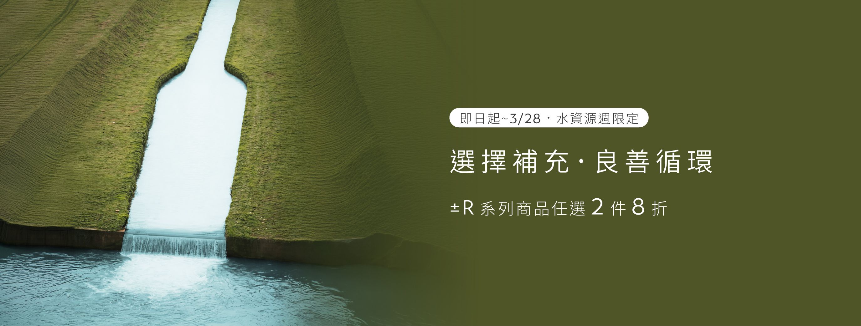 水資源週限定活動