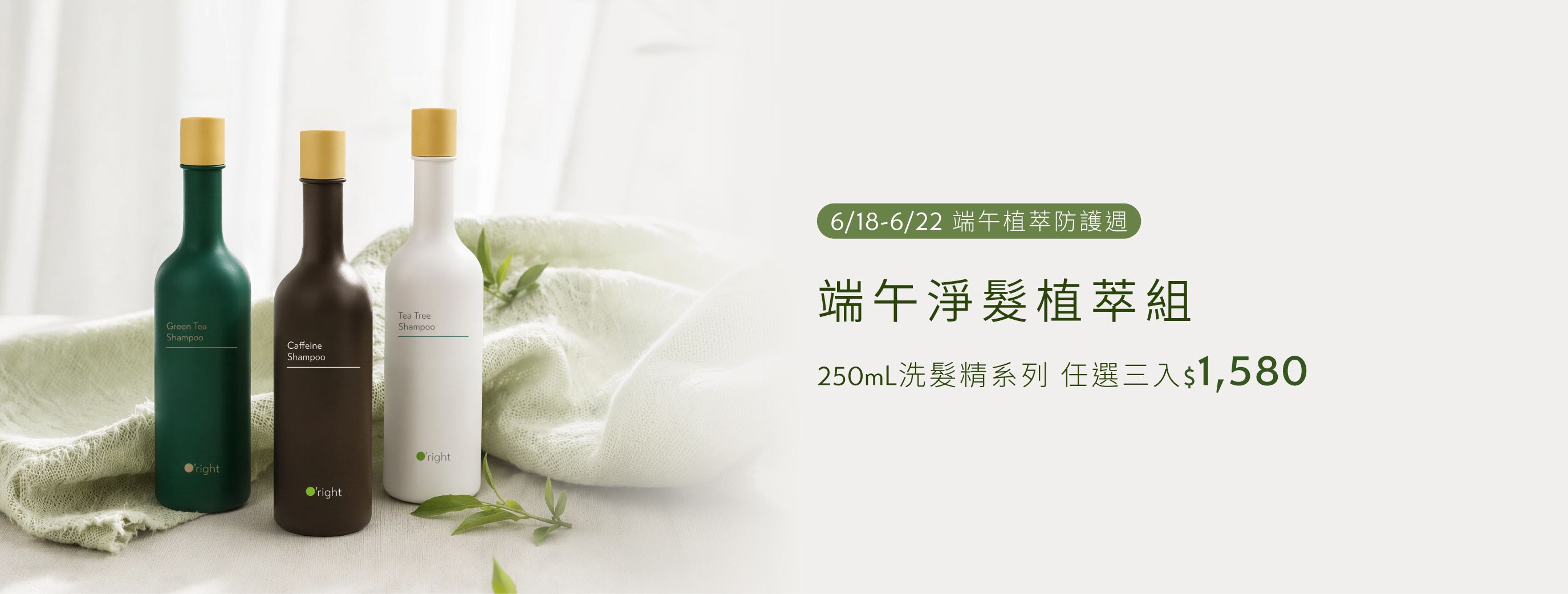 端午淨髮植萃組