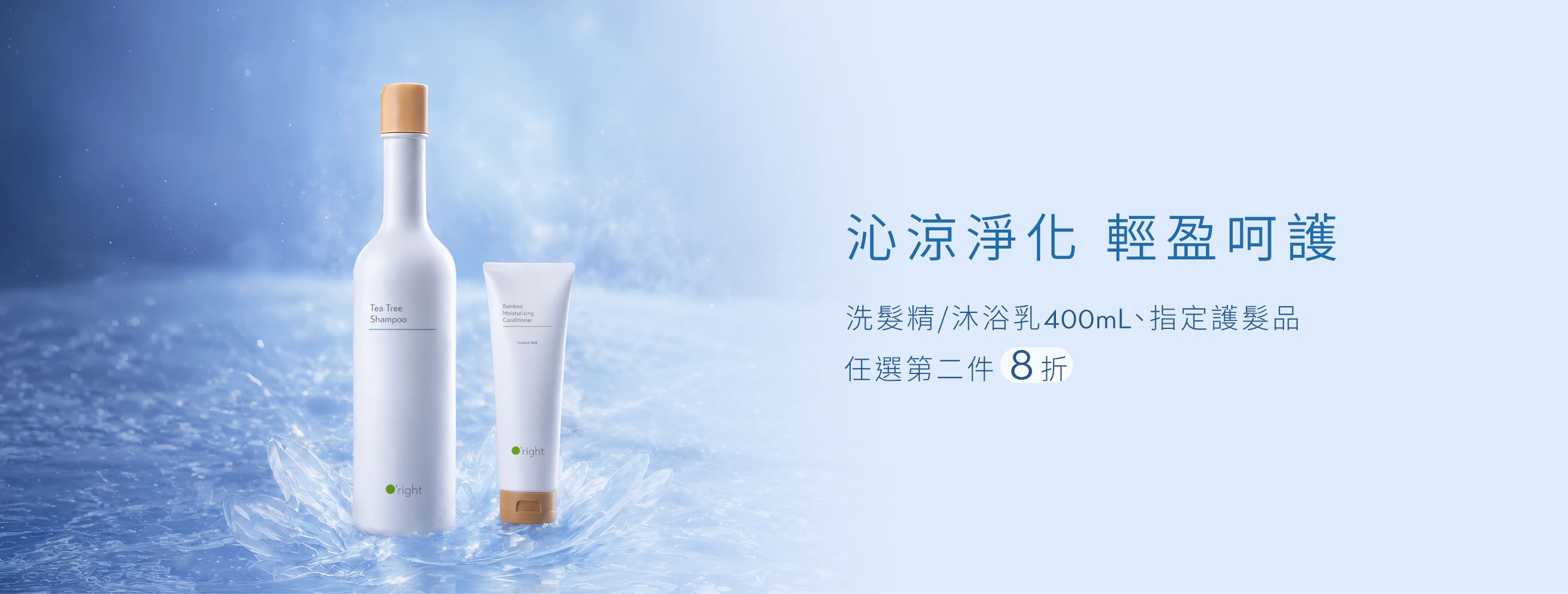盛夏小洗沐主視覺