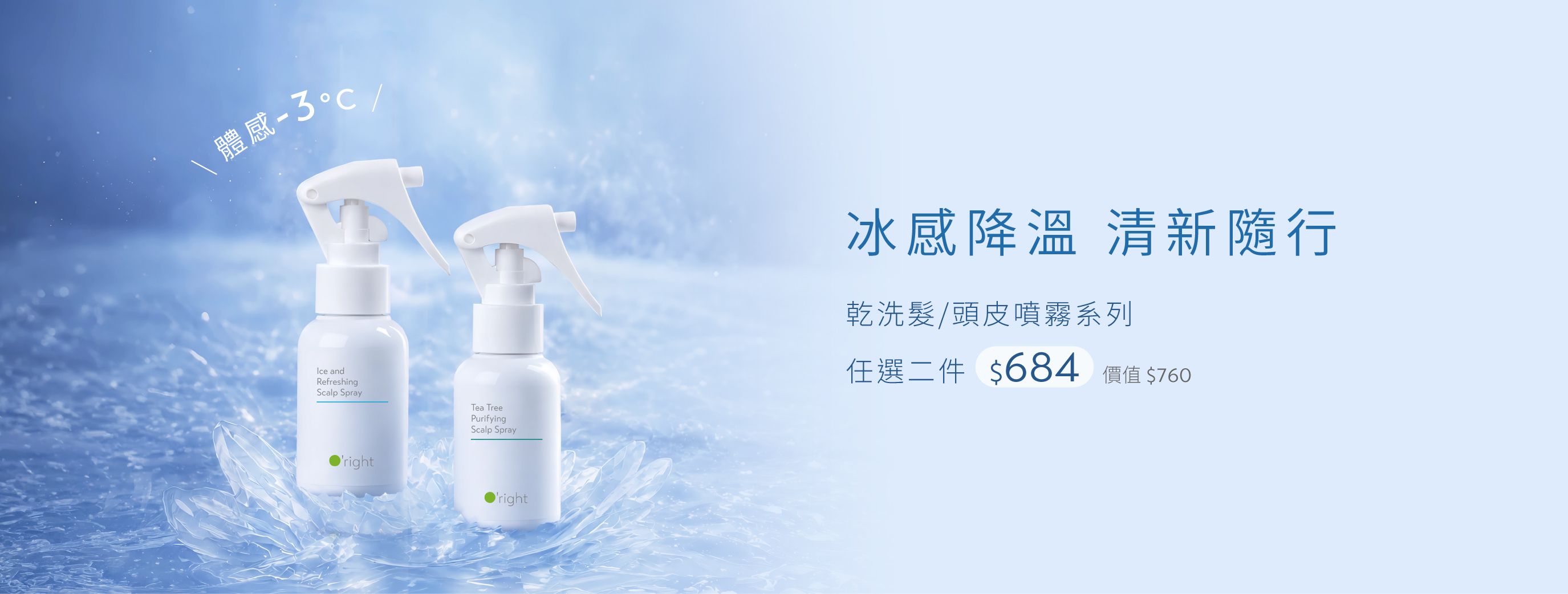 盛夏頭噴主視覺