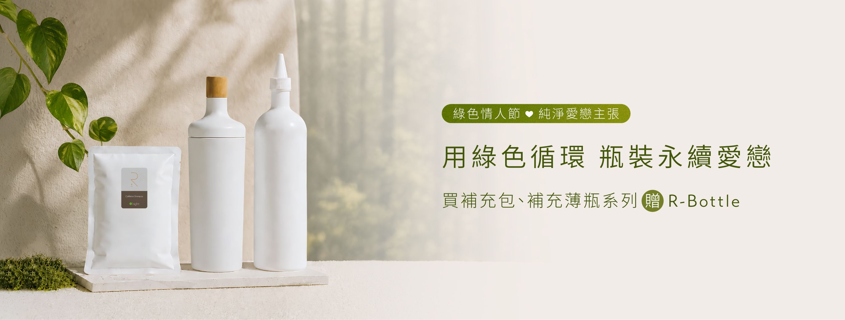 綠色情人節 主視覺