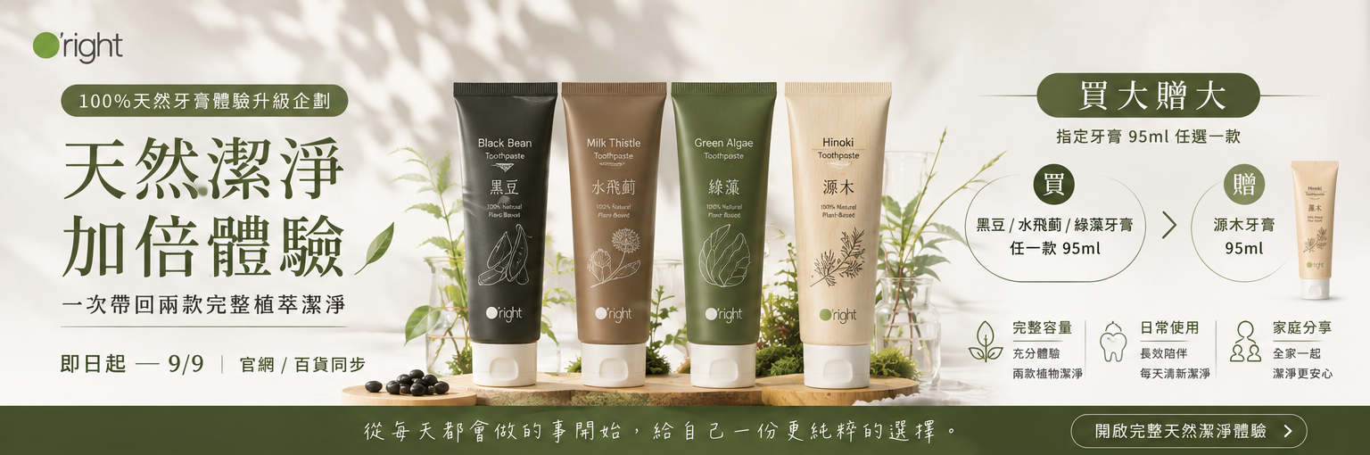 牙膏體驗升級主視覺