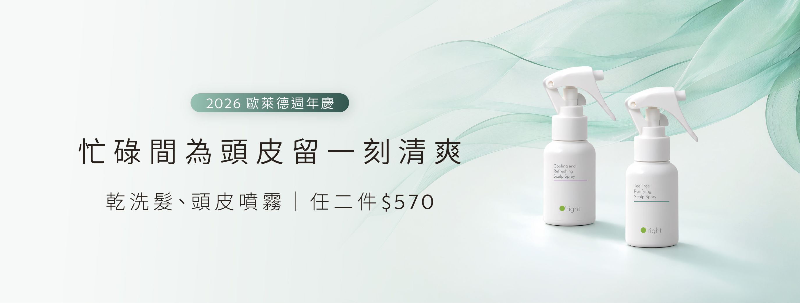 頭皮噴霧_週年形象