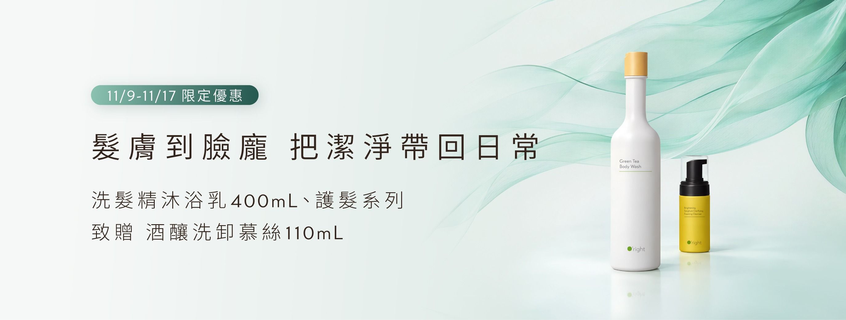 400ml贈洗卸_快閃